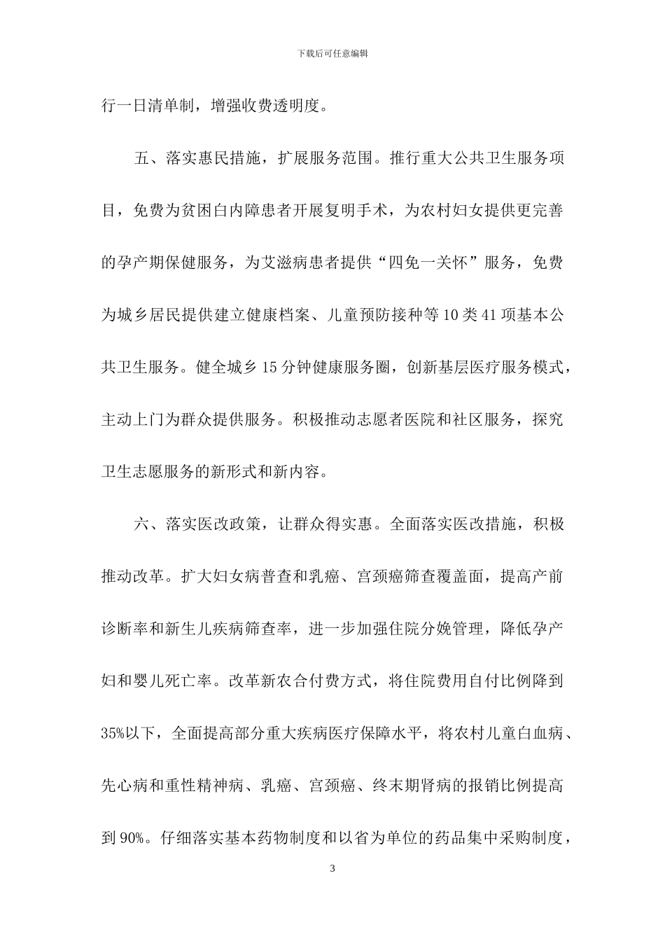 的安全承诺书三篇_第3页