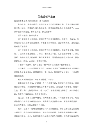 的宠爱都不是真