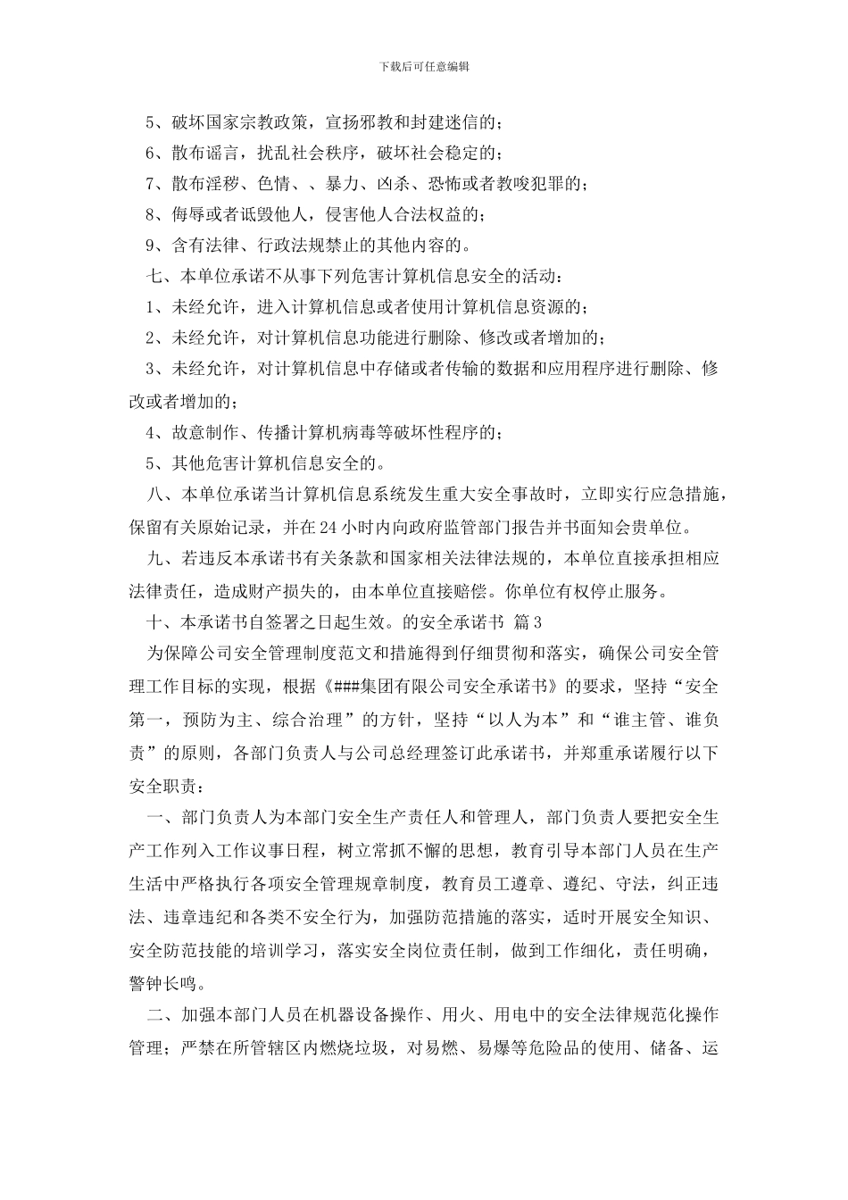 的安全承诺书8篇_第2页