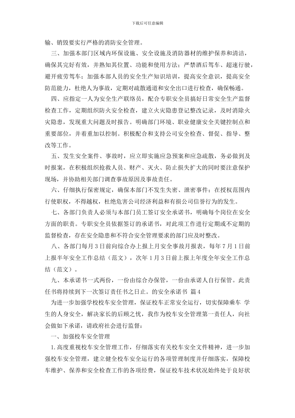 的安全承诺书8篇_第3页