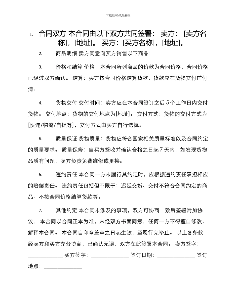 百货商品购销合同_第1页