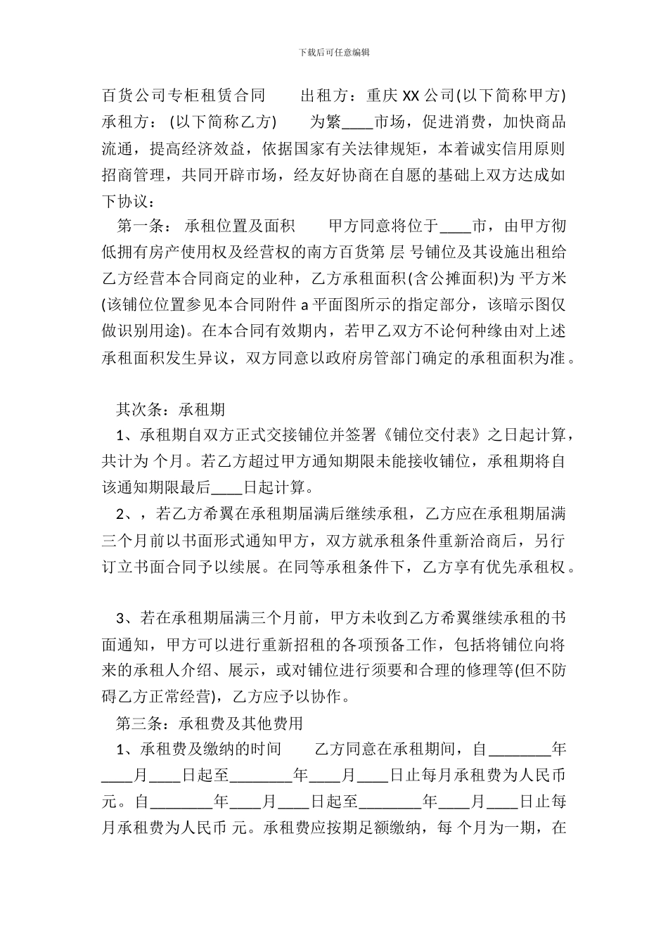 百货公司专柜租赁通用版合同_第2页