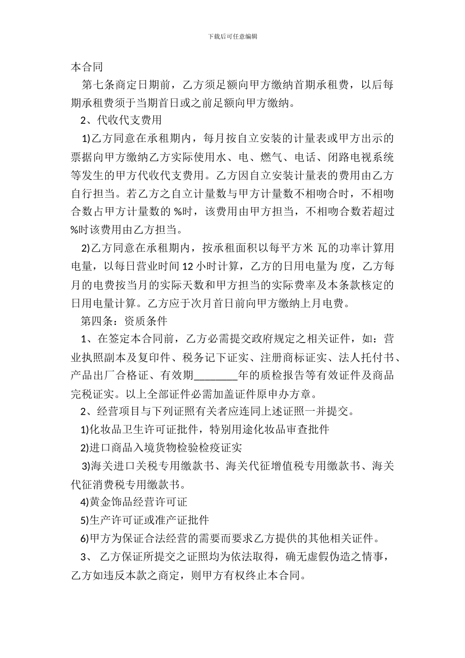 百货公司专柜租赁通用版合同_第3页