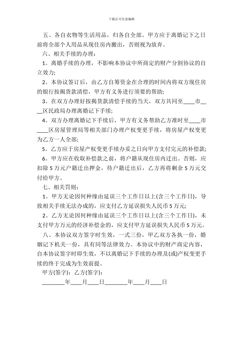 的离婚协议书标准范本_第3页