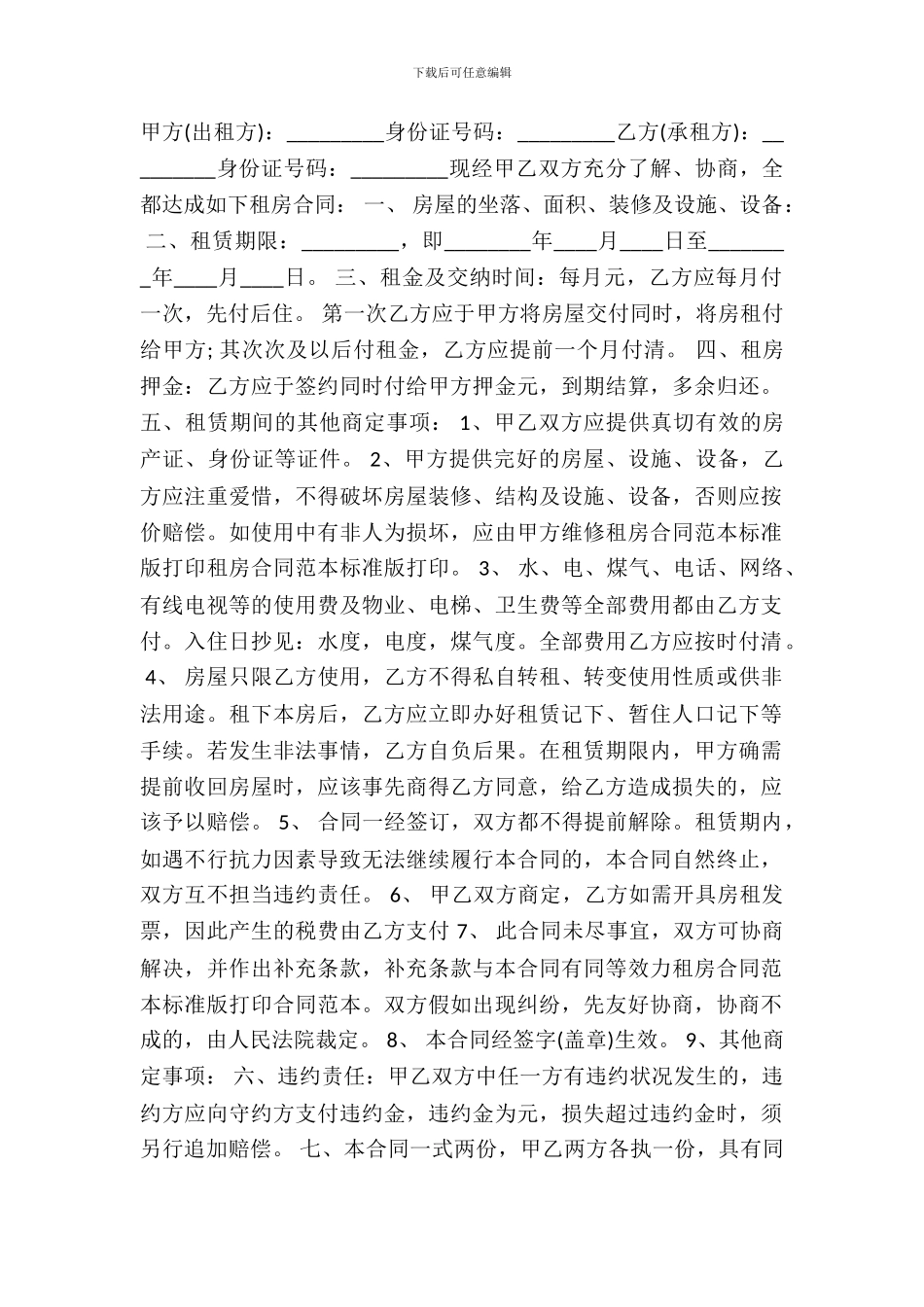 的租房合同通用版_第2页