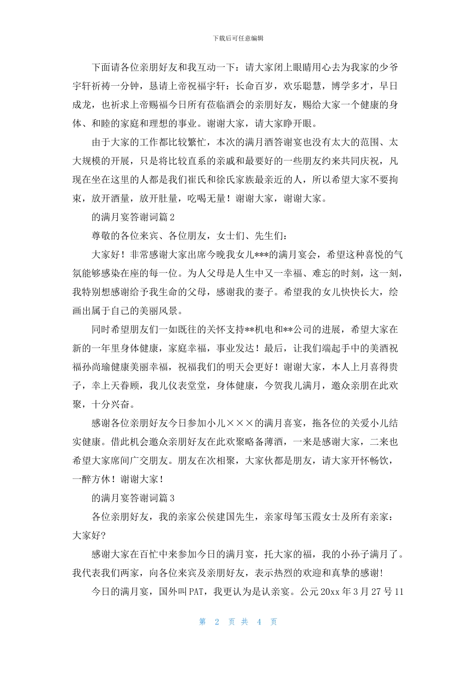 的满月宴答谢词五篇_第2页