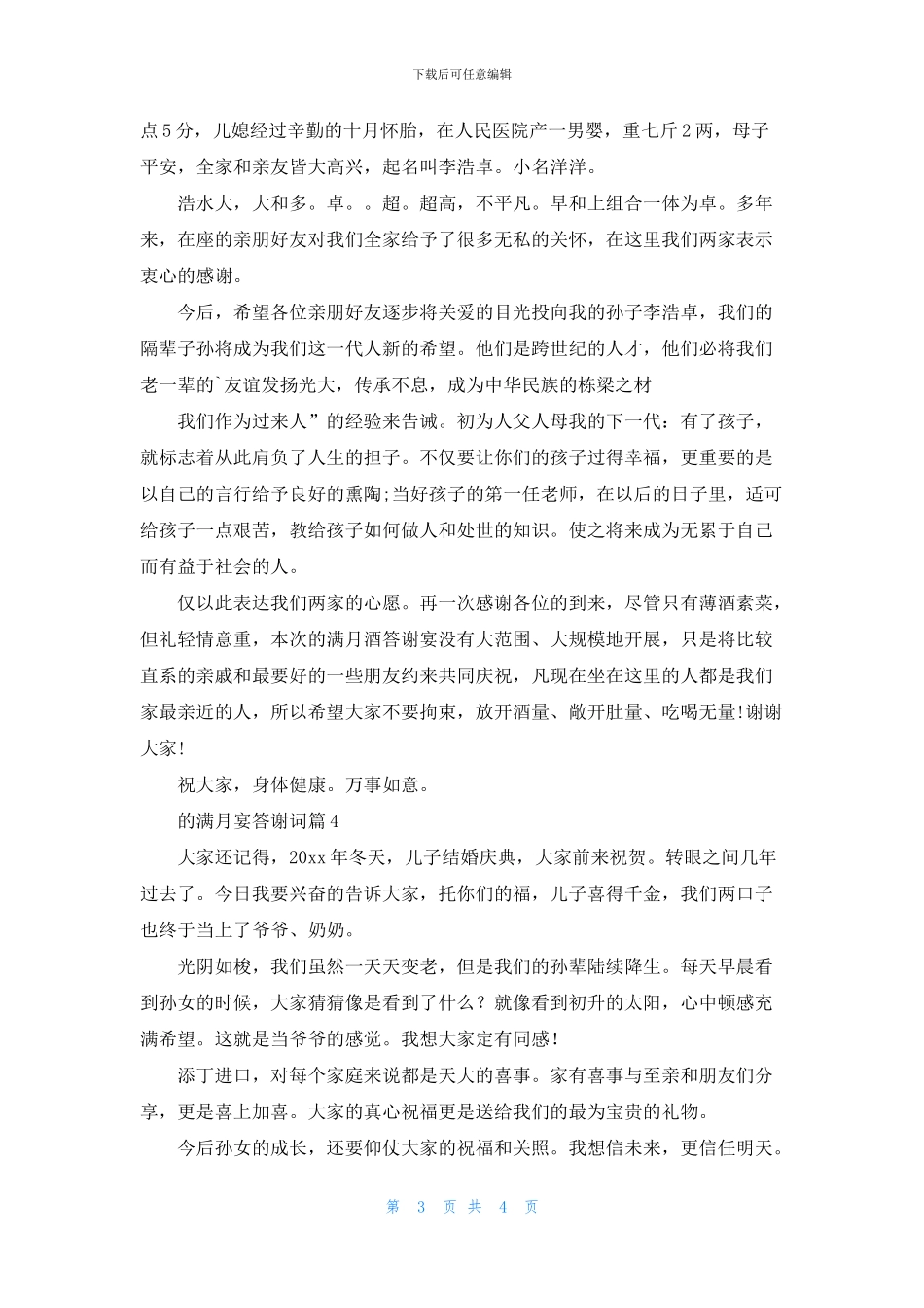 的满月宴答谢词五篇_第3页