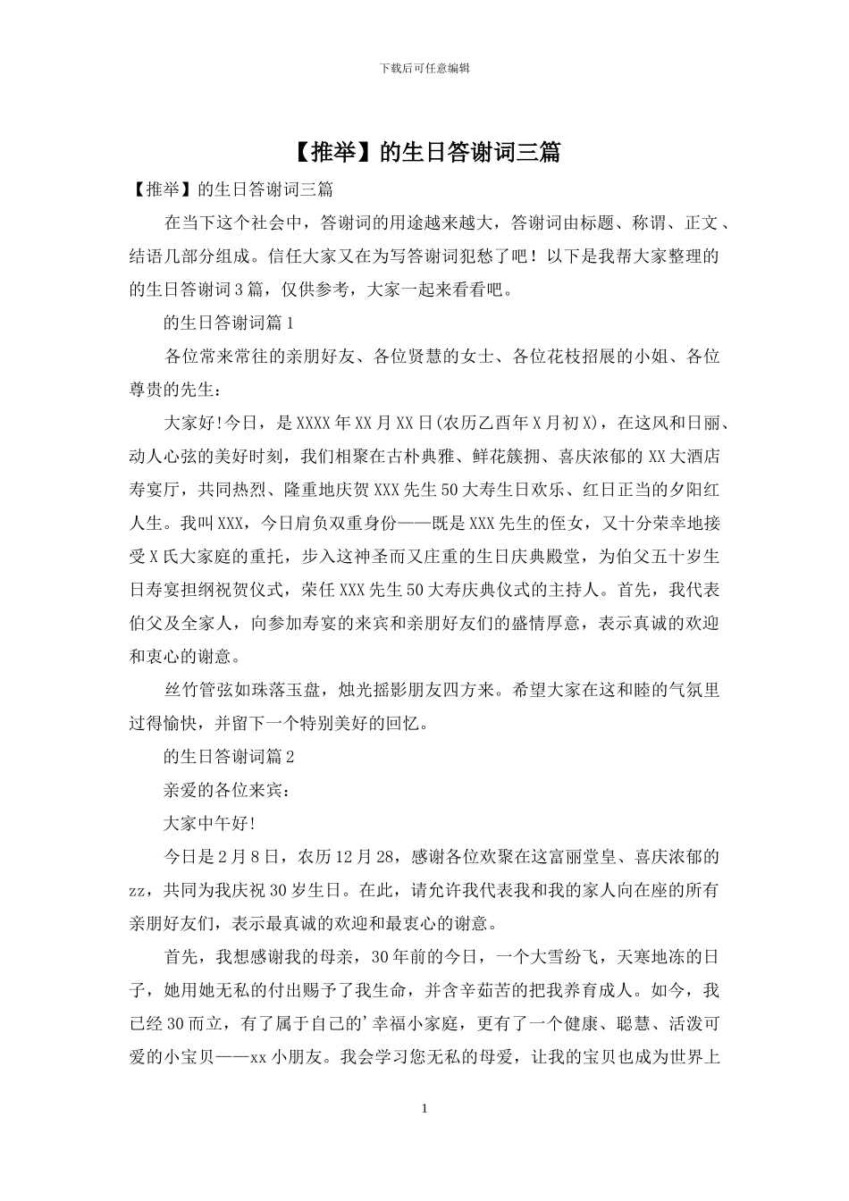 的生日答谢词三篇_第1页