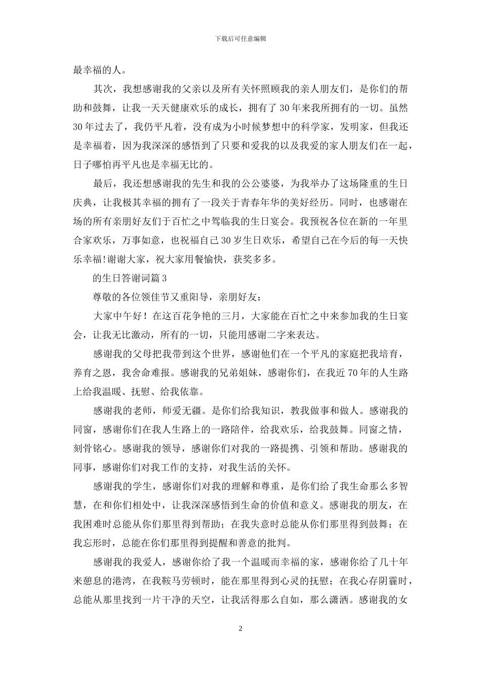 的生日答谢词三篇_第2页