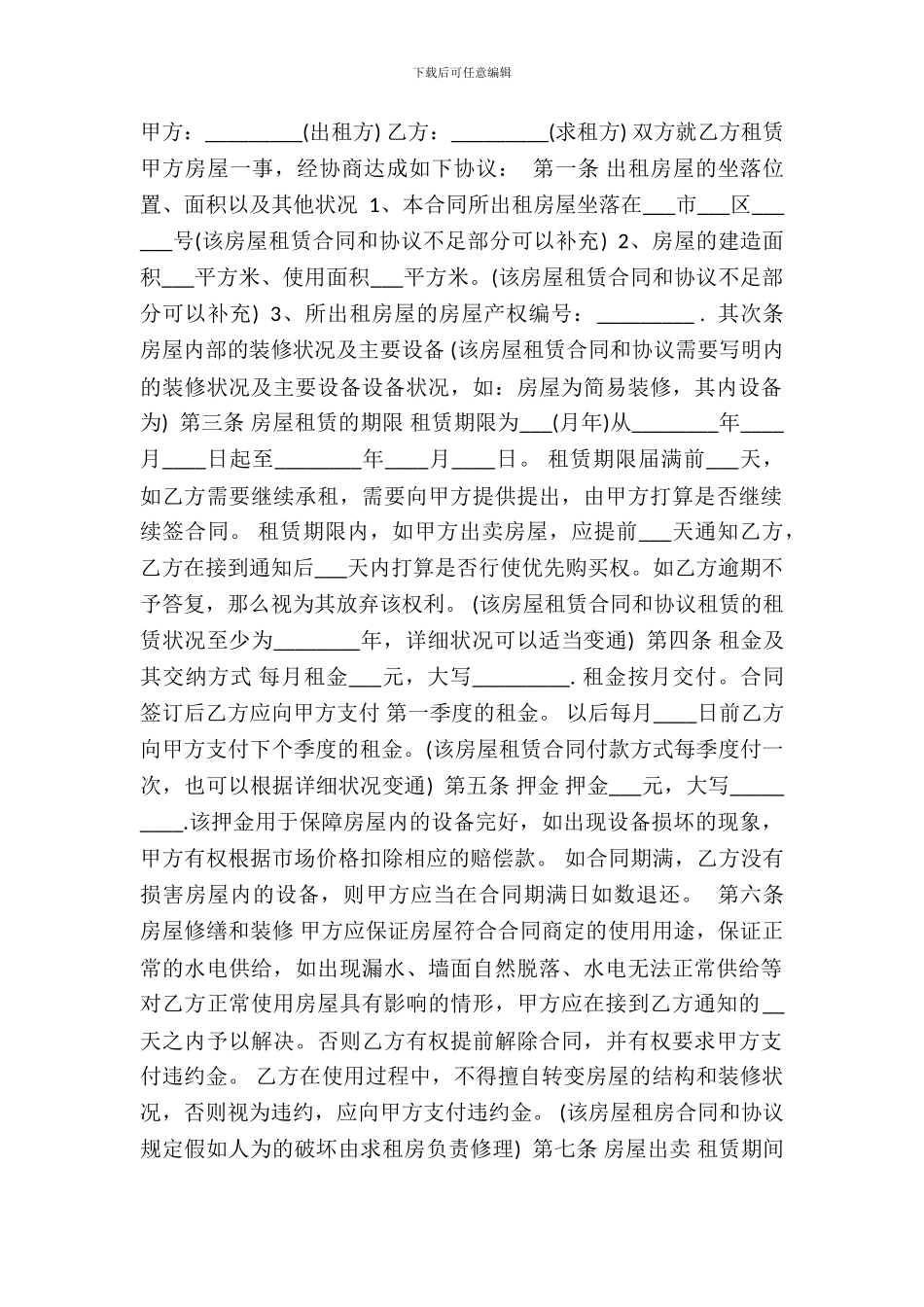的租房热门版合同_第2页