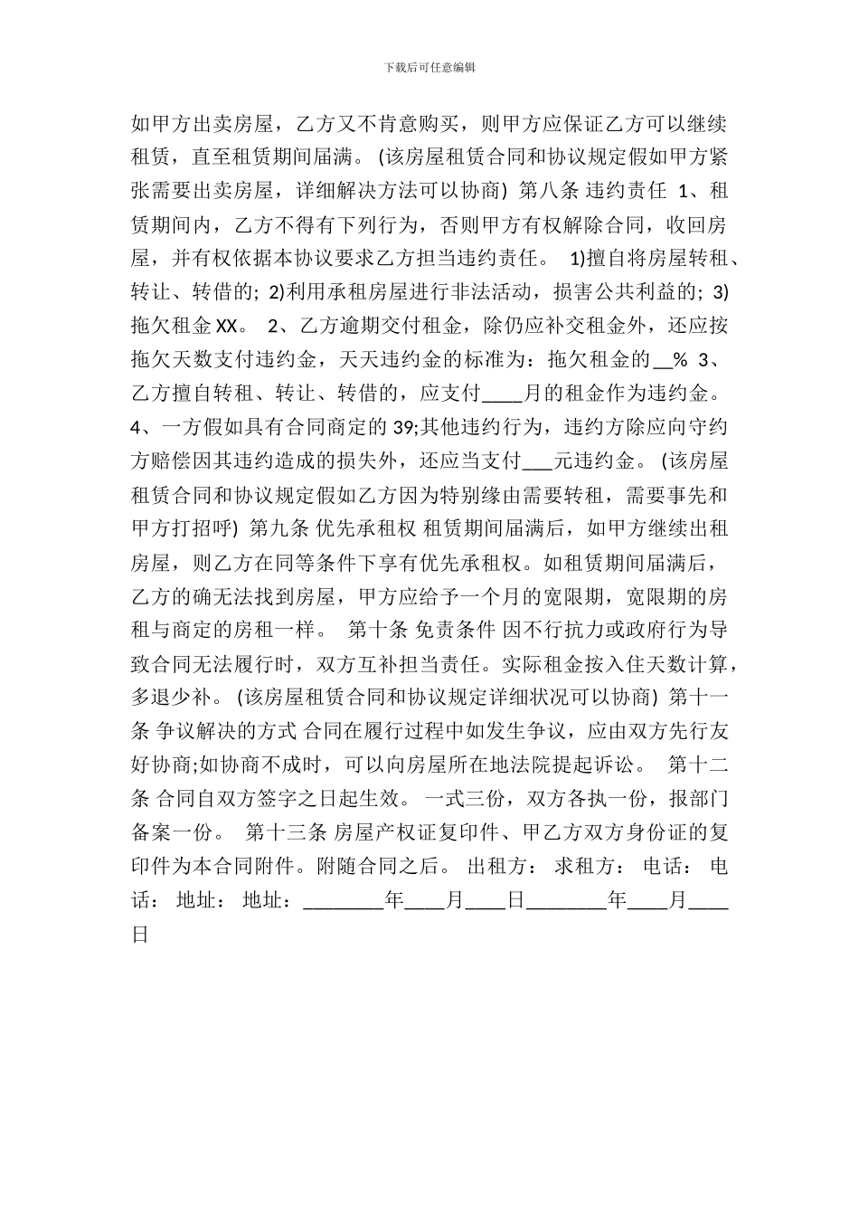 的租房热门版合同_第3页