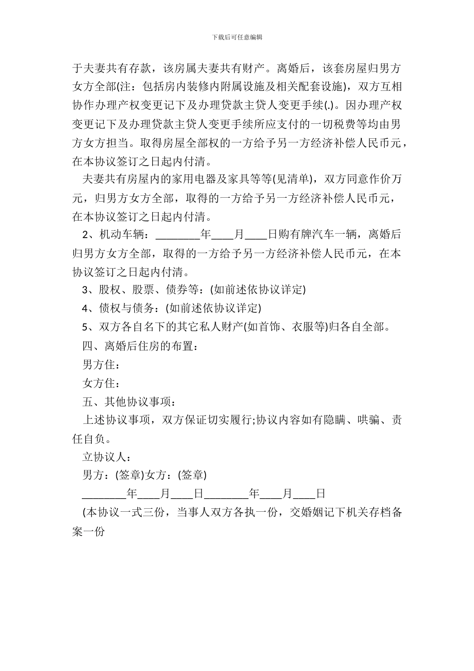 的离婚协议书范X_第3页