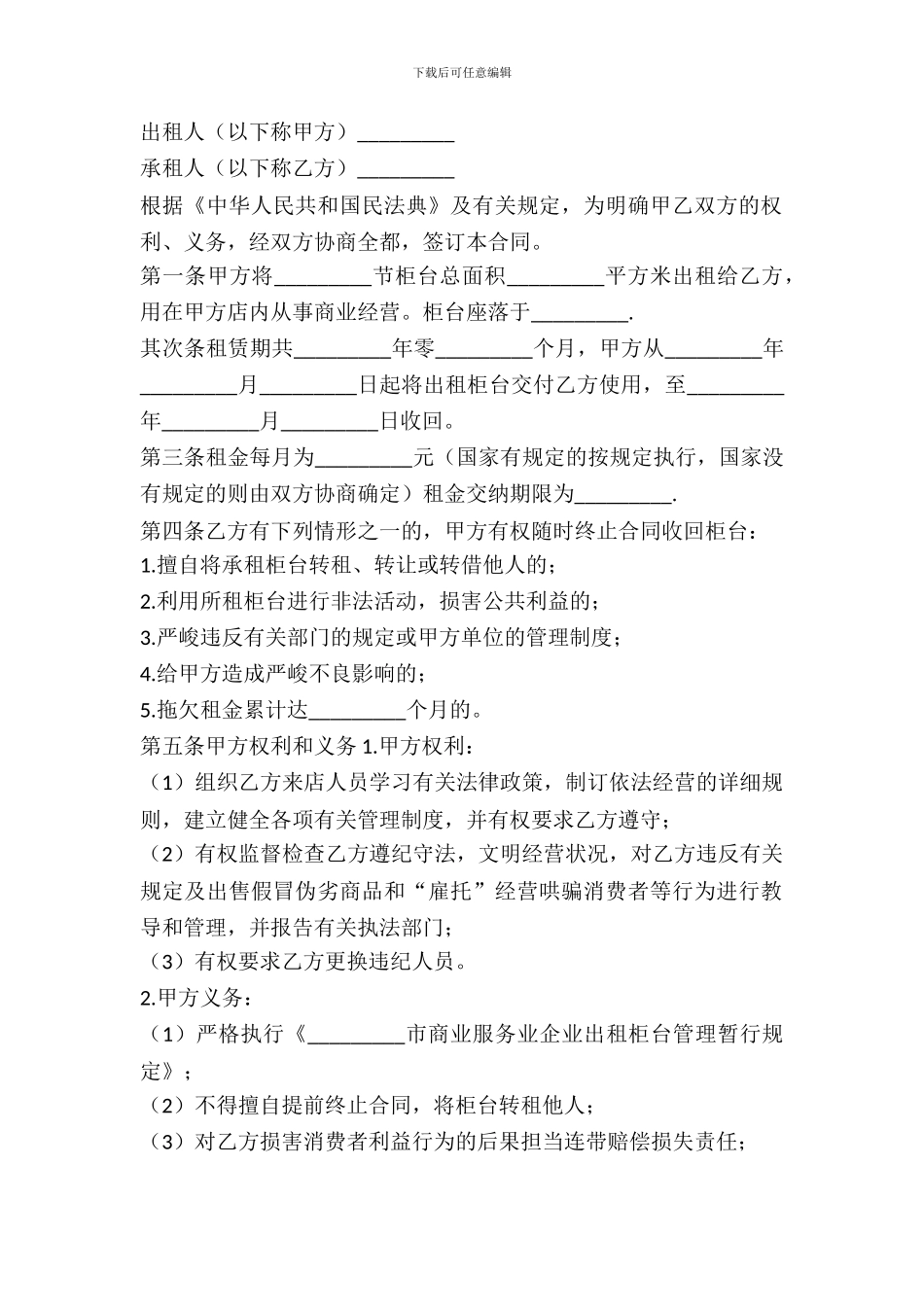 百货商场柜台租赁合同_第2页