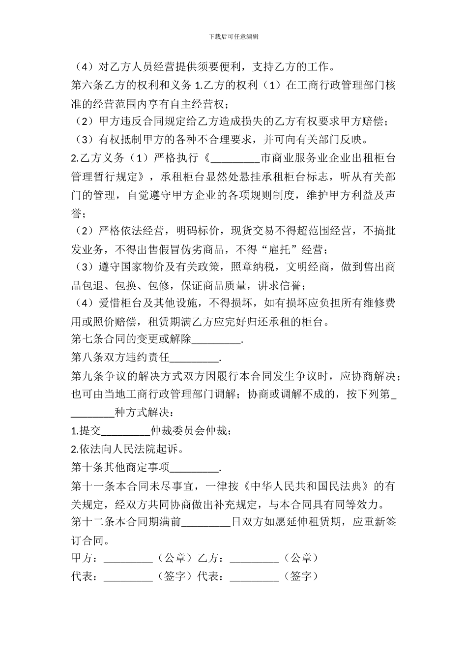 百货商场柜台租赁合同_第3页