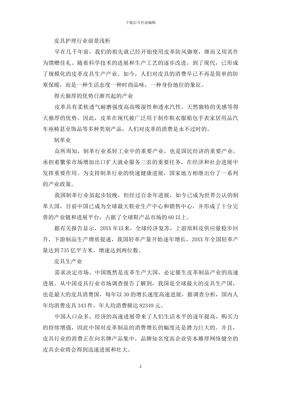 皮具护理店前景_第2页