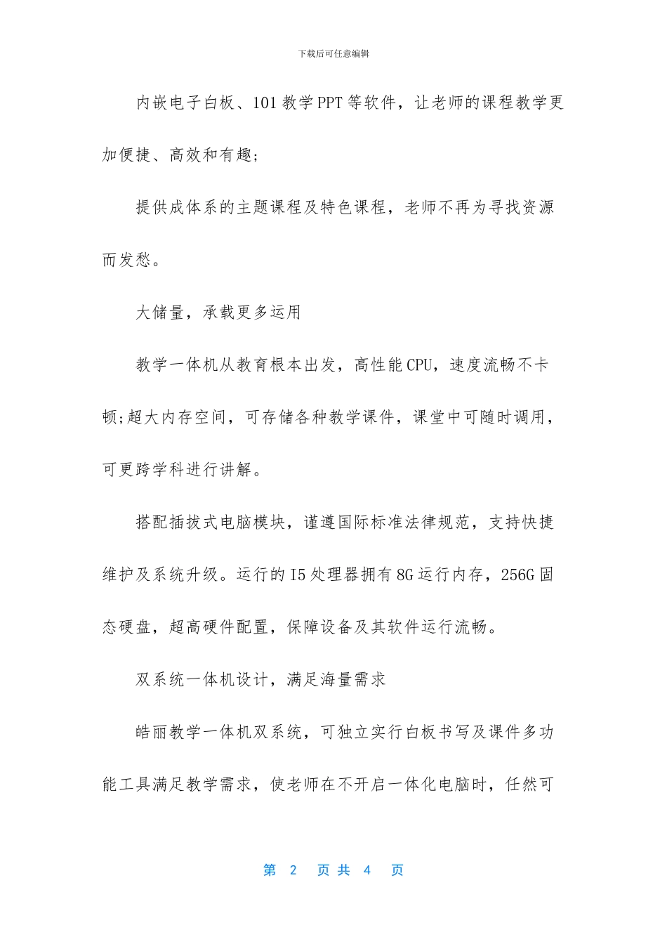皓丽会议平板助力教育事业_第2页