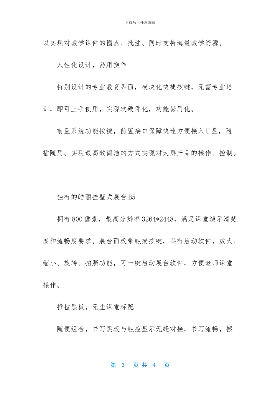 皓丽会议平板助力教育事业_第3页