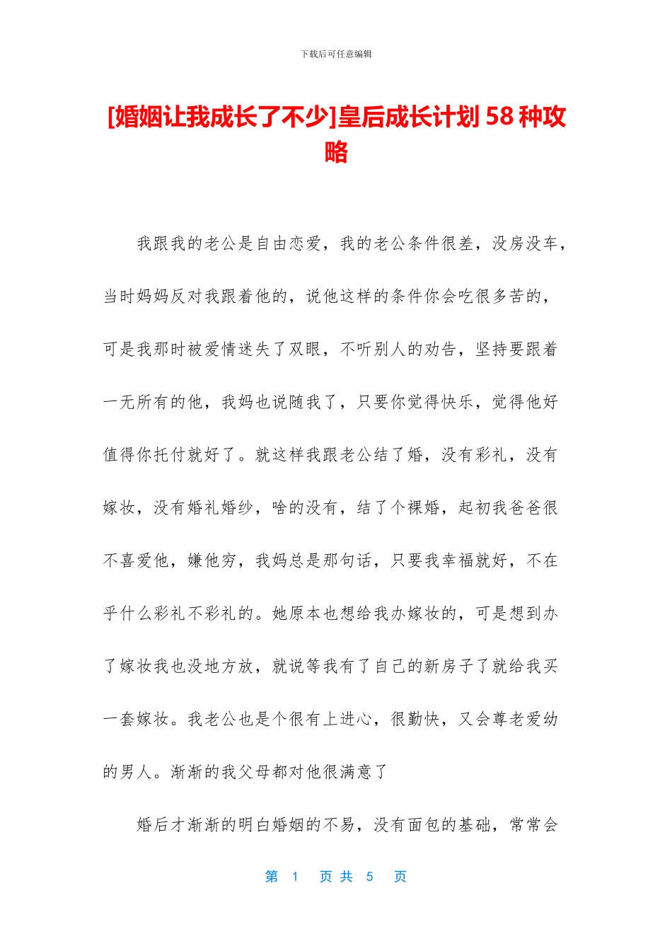 皇后成长计划58种攻略_第1页