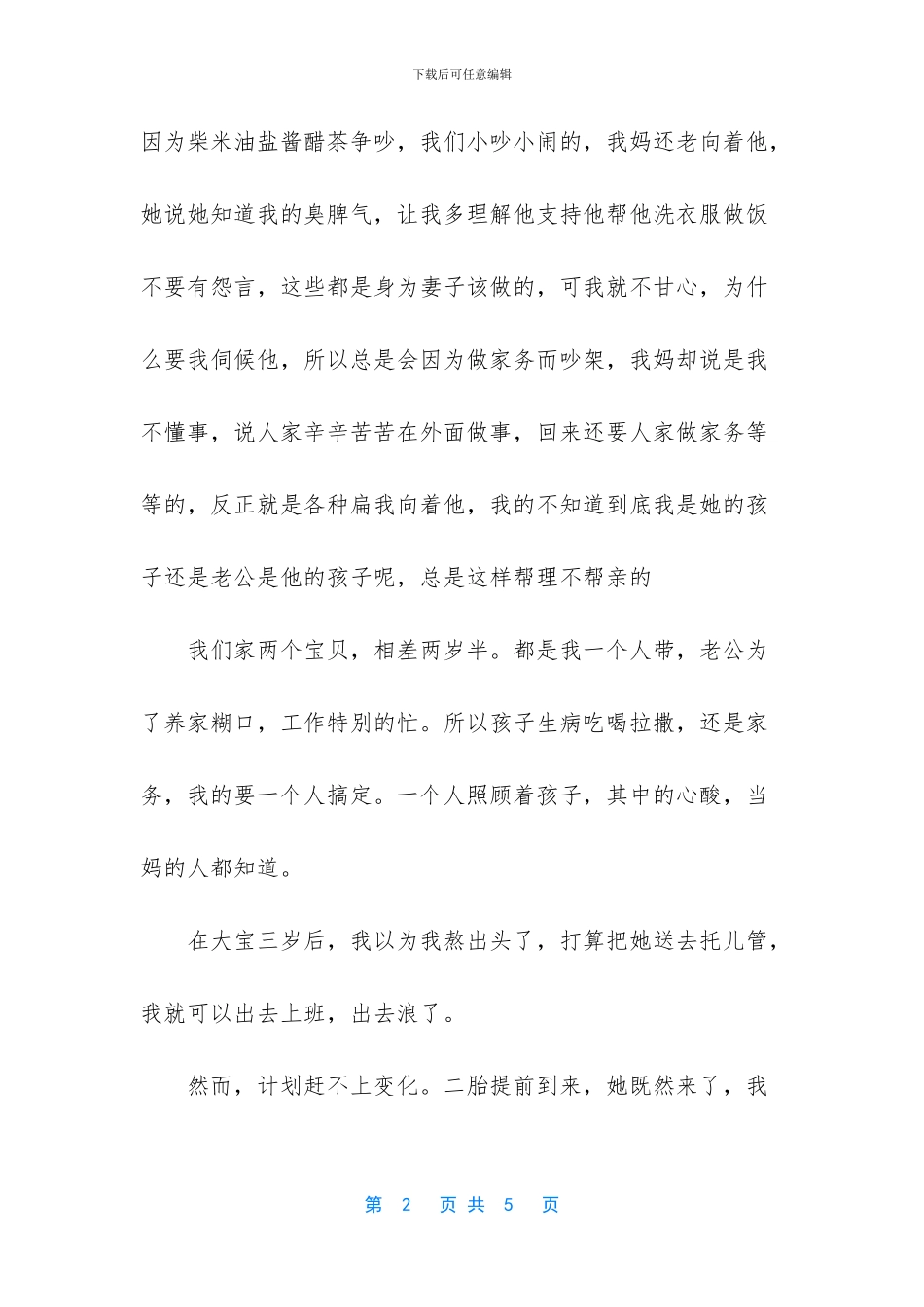 皇后成长计划58种攻略_第2页