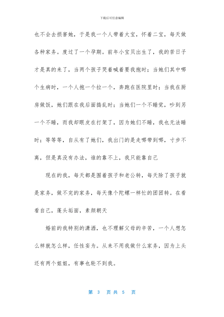皇后成长计划58种攻略_第3页