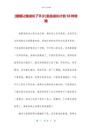 皇后成长计划58种攻略