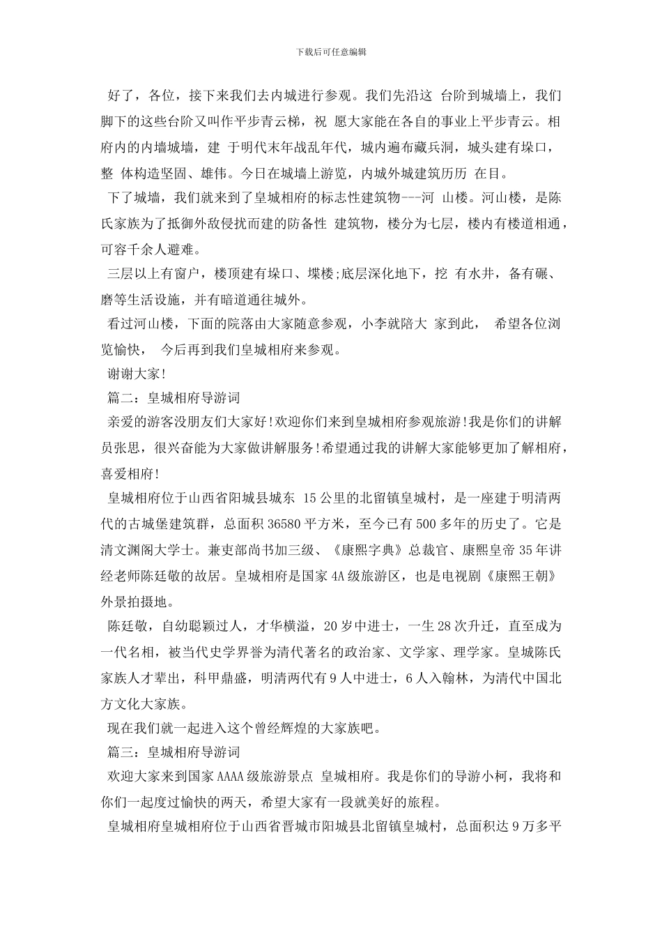 皇城相府导游词八篇_第2页