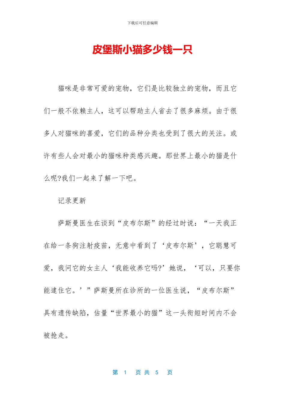 皮堡斯小猫多少钱一只_第1页
