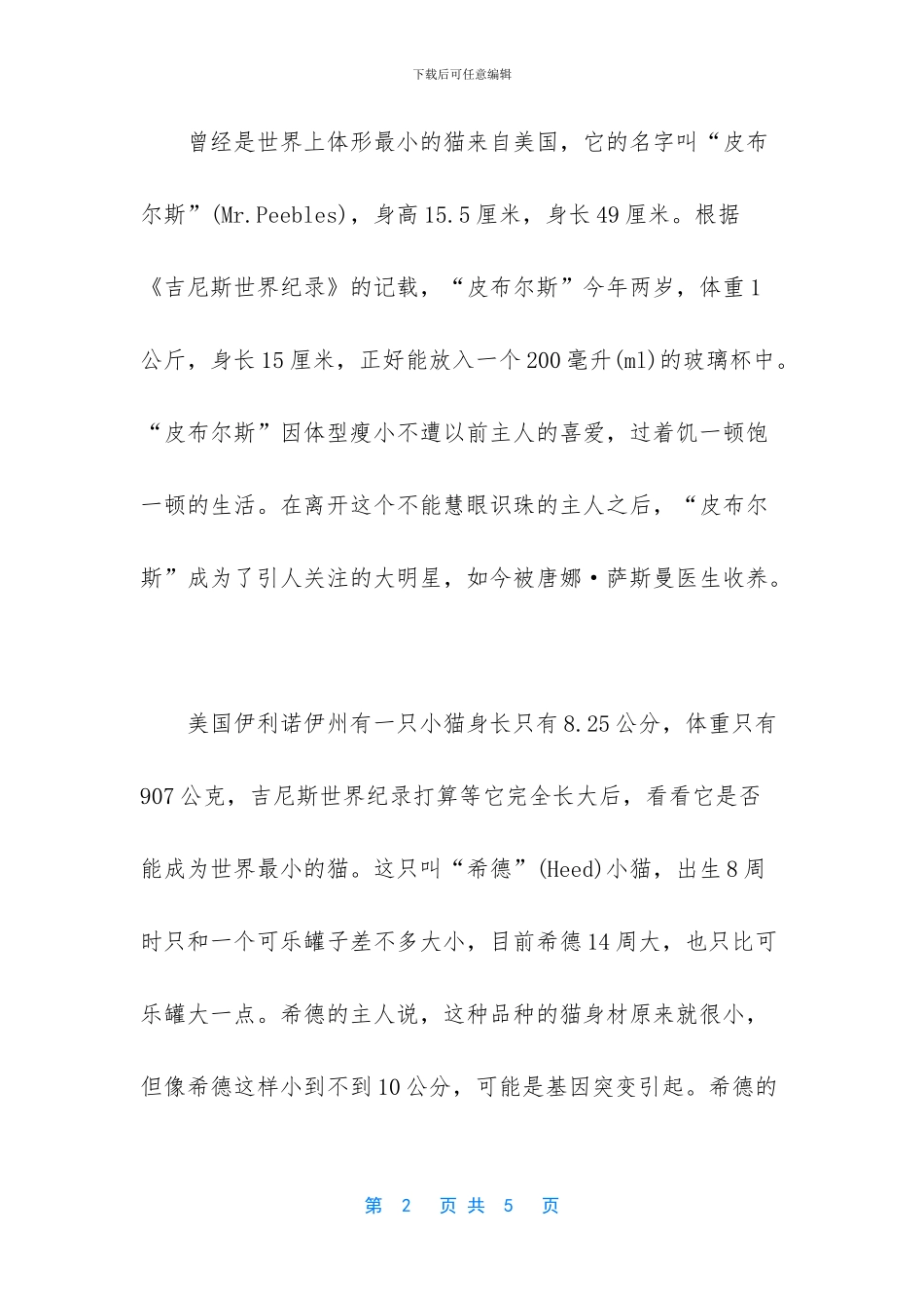 皮堡斯小猫多少钱一只_第2页