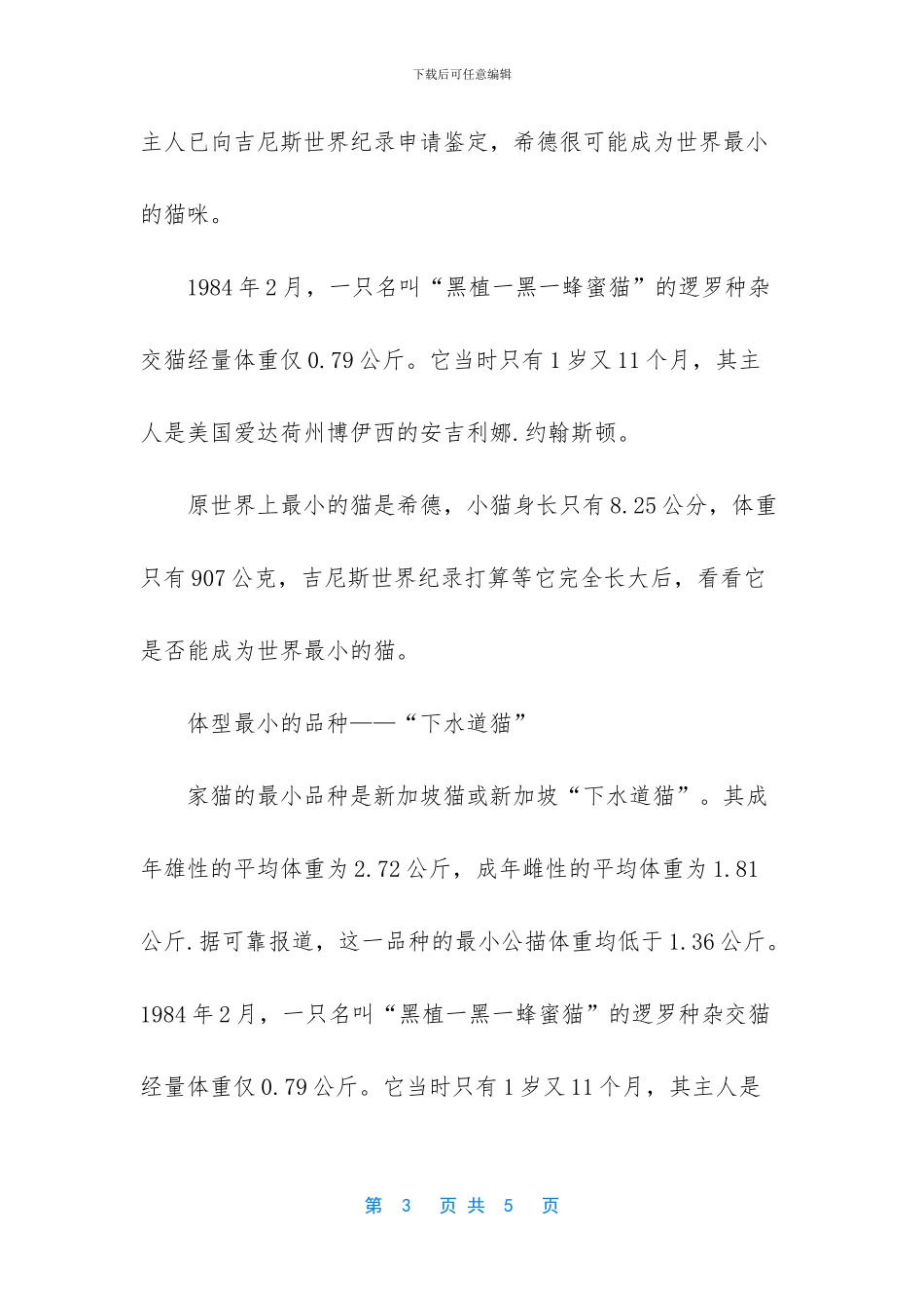 皮堡斯小猫多少钱一只_第3页