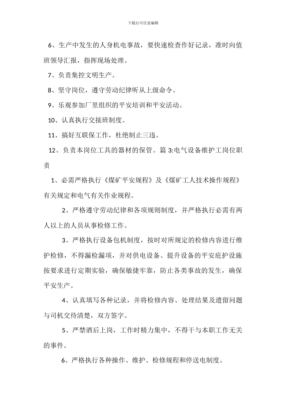 皮带机维护工岗位职责_第2页