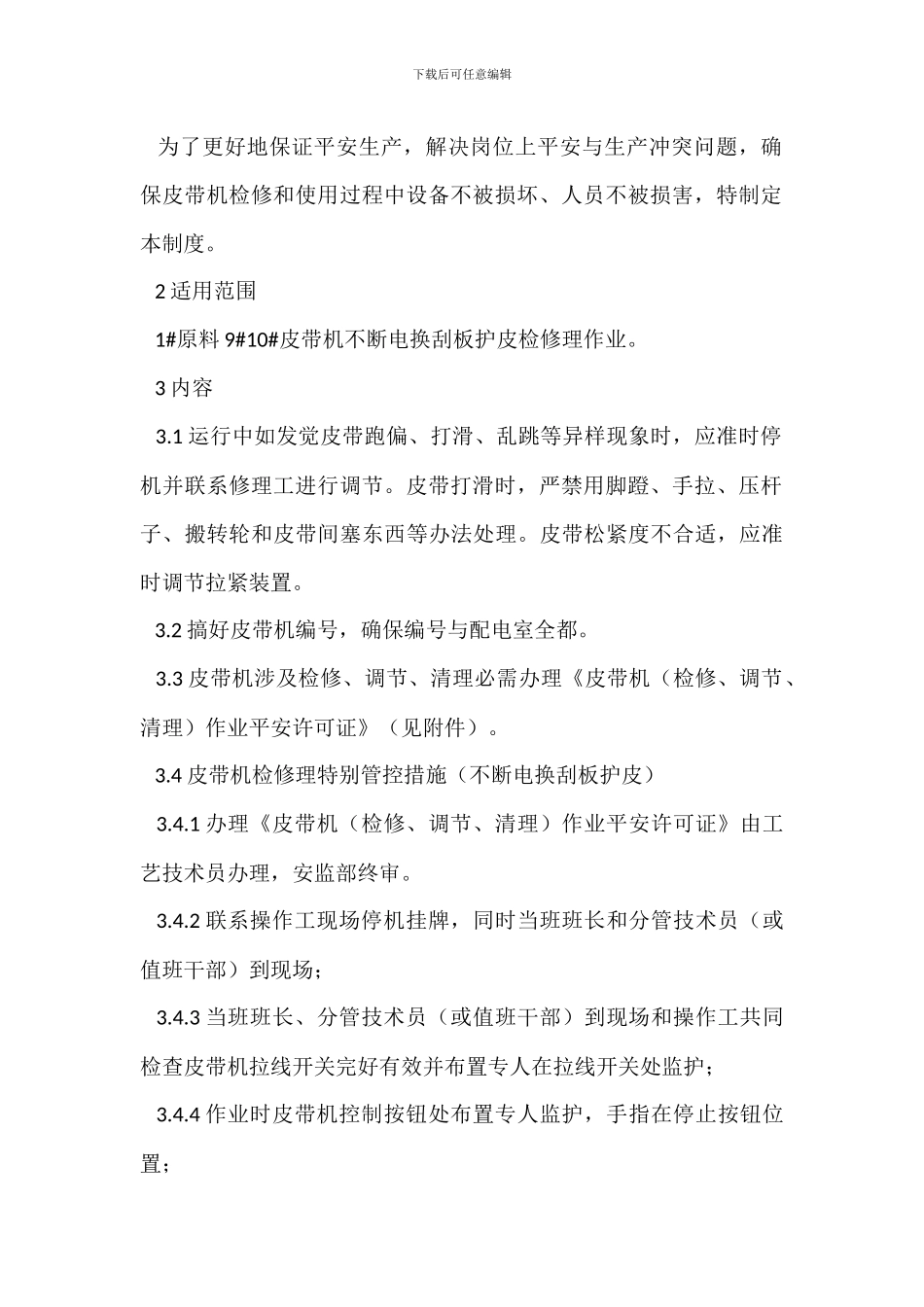 皮带输送机司机岗位职责_第2页