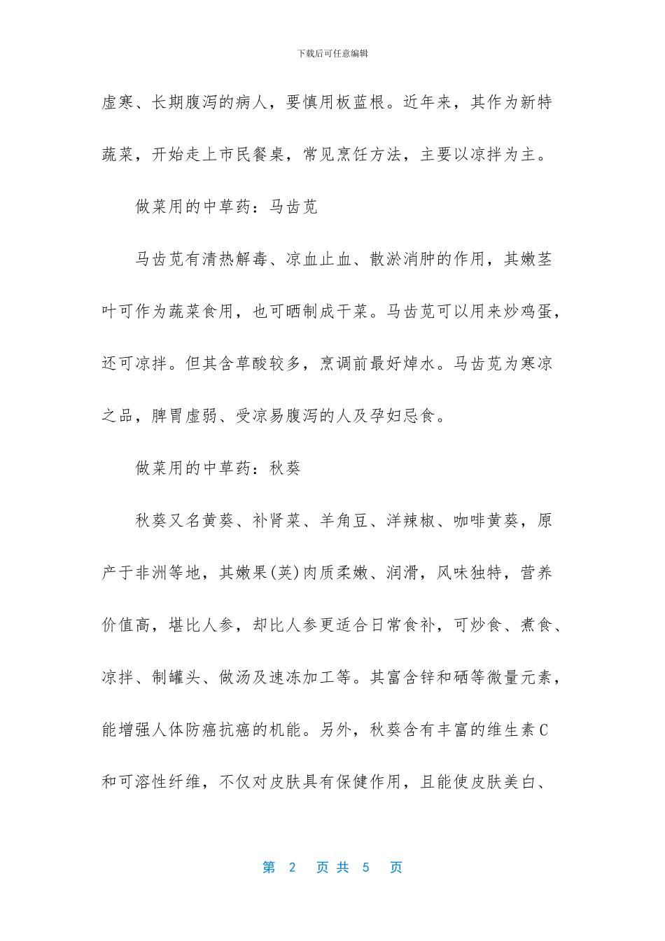 皮肤外用的中草药_第2页