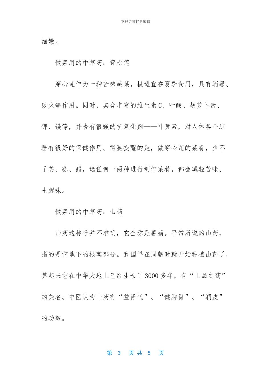 皮肤外用的中草药_第3页