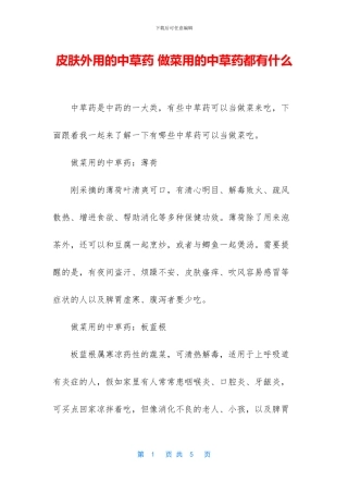 皮肤外用的中草药