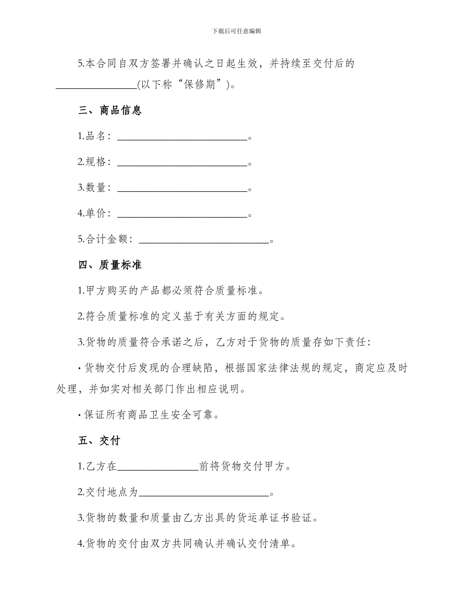 皮肤科用药购销合同电子_第2页