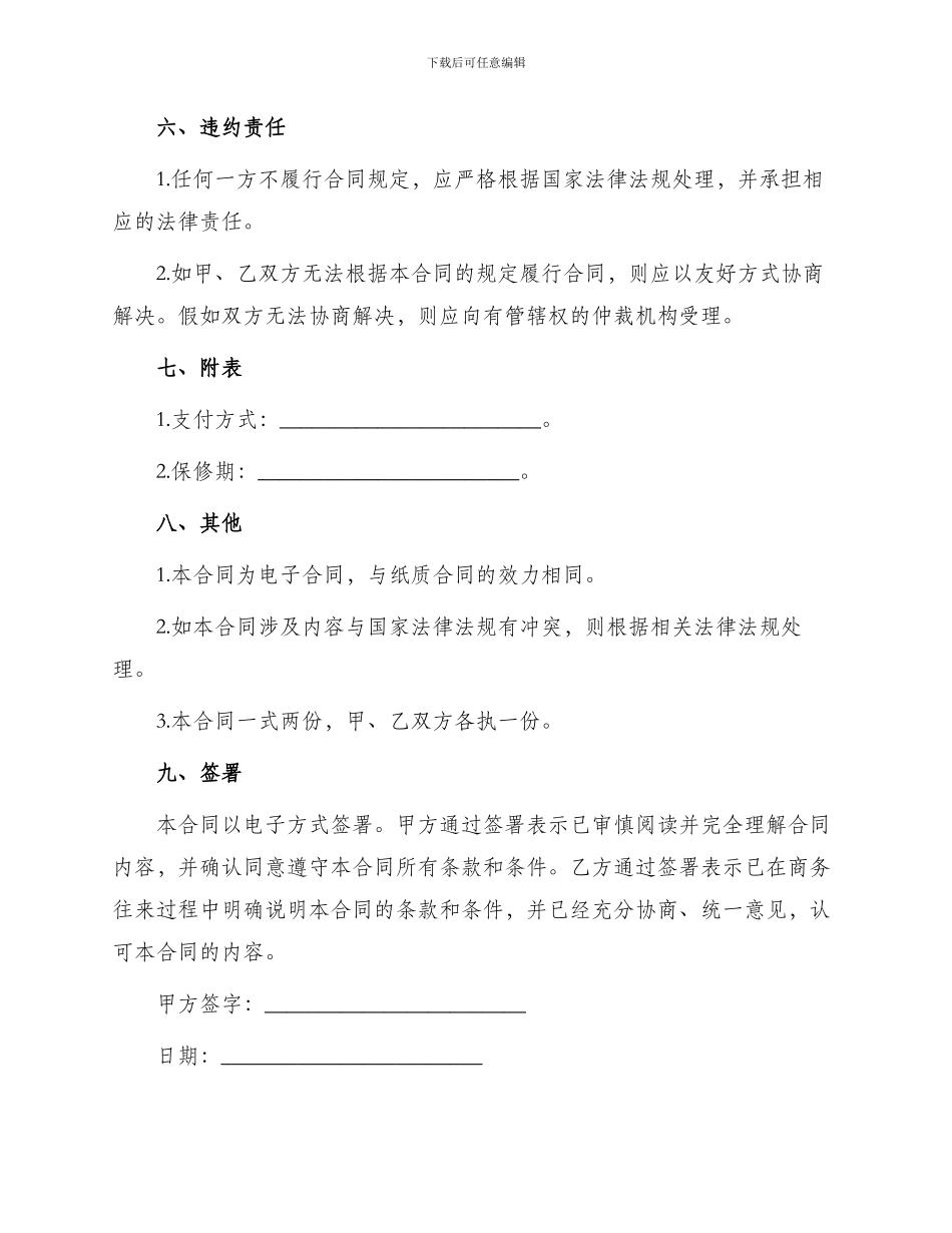 皮肤科用药购销合同电子_第3页