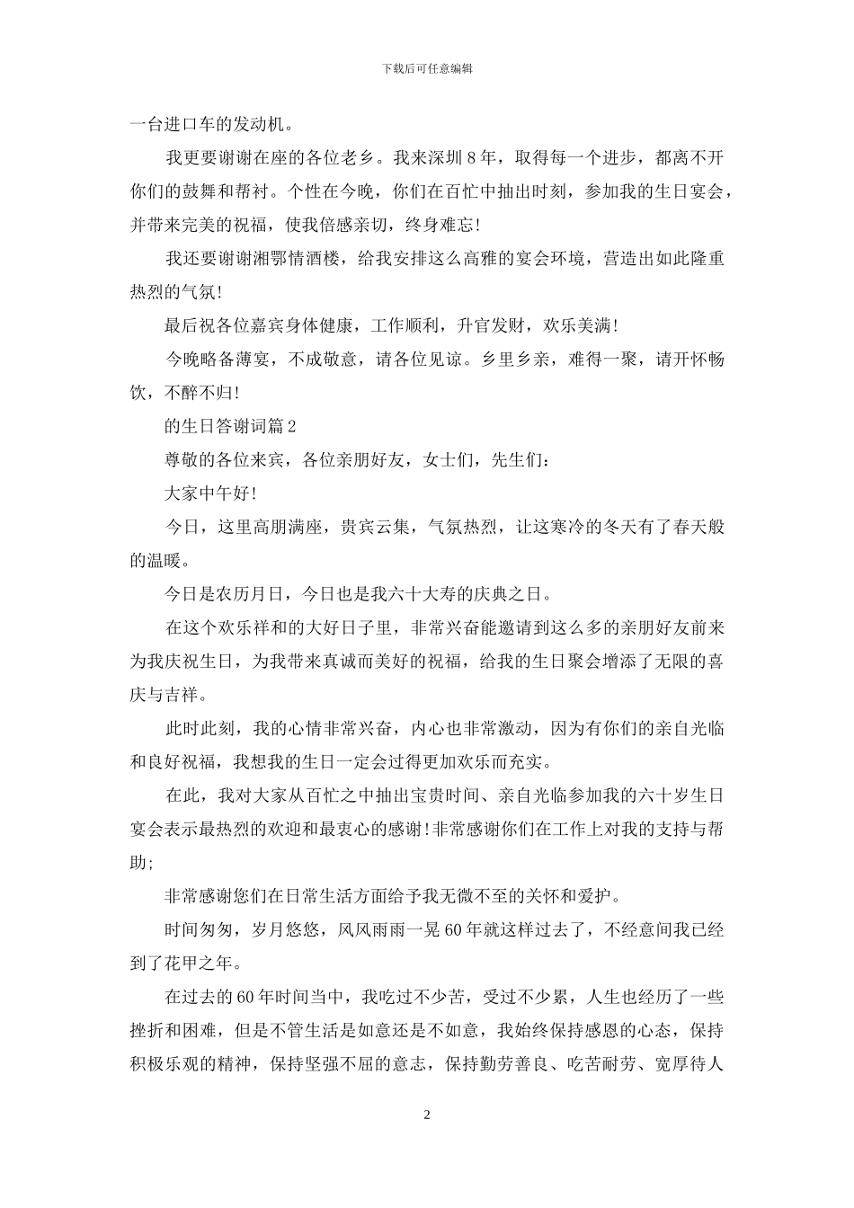 的生日答谢词模板集合10篇_第2页