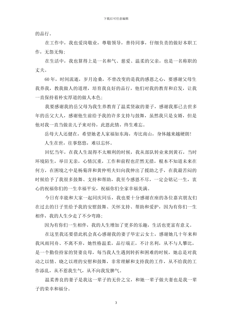 的生日答谢词模板集合10篇_第3页