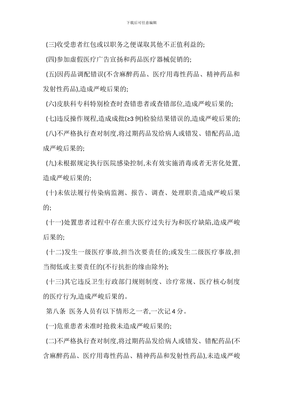 皮肤科质量安全工作记分管理办法_第3页