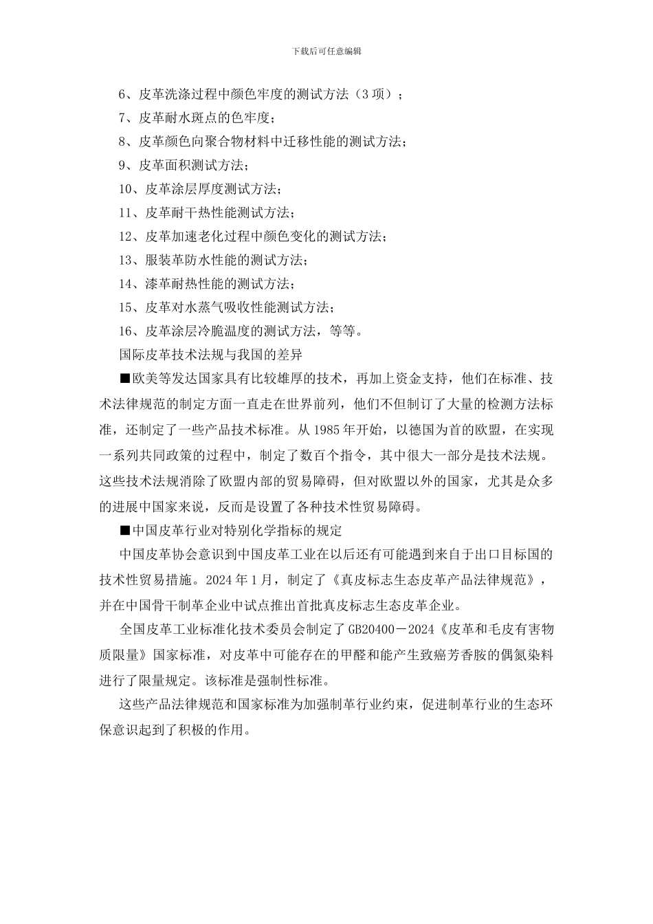 皮革产品标准测试_第2页