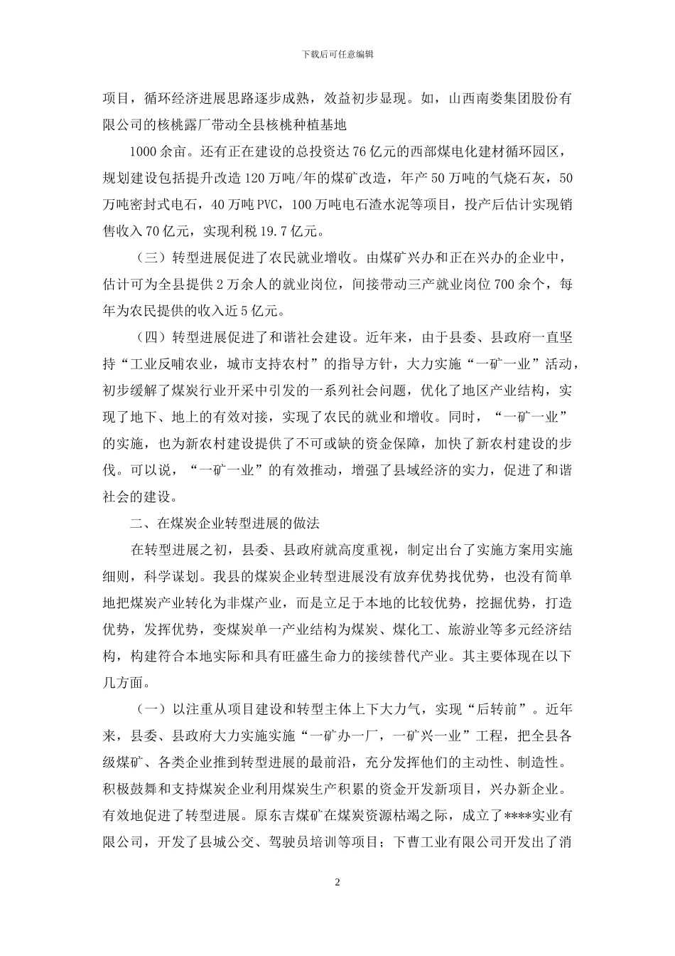 盂县煤炭企业转型发展情况汇报_第2页