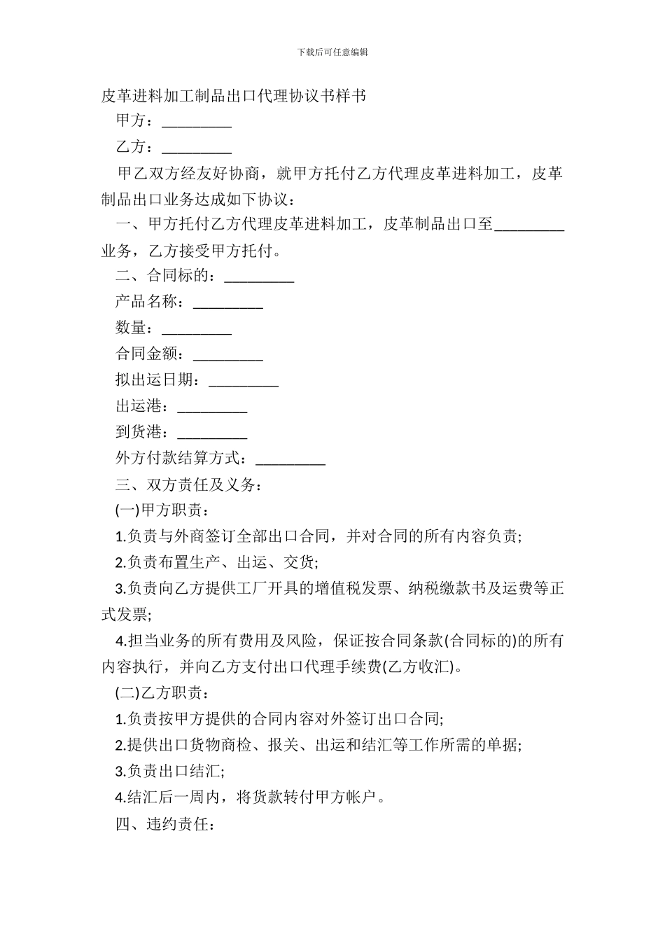 皮革进料加工制品出口代理协议书样书_第2页