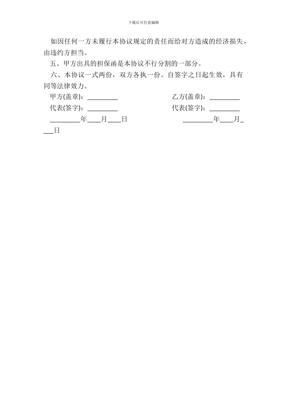 皮革进料加工制品出口代理协议书样书_第3页