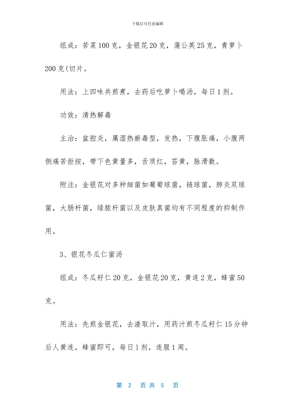 盆腔炎吃什么药好_第2页