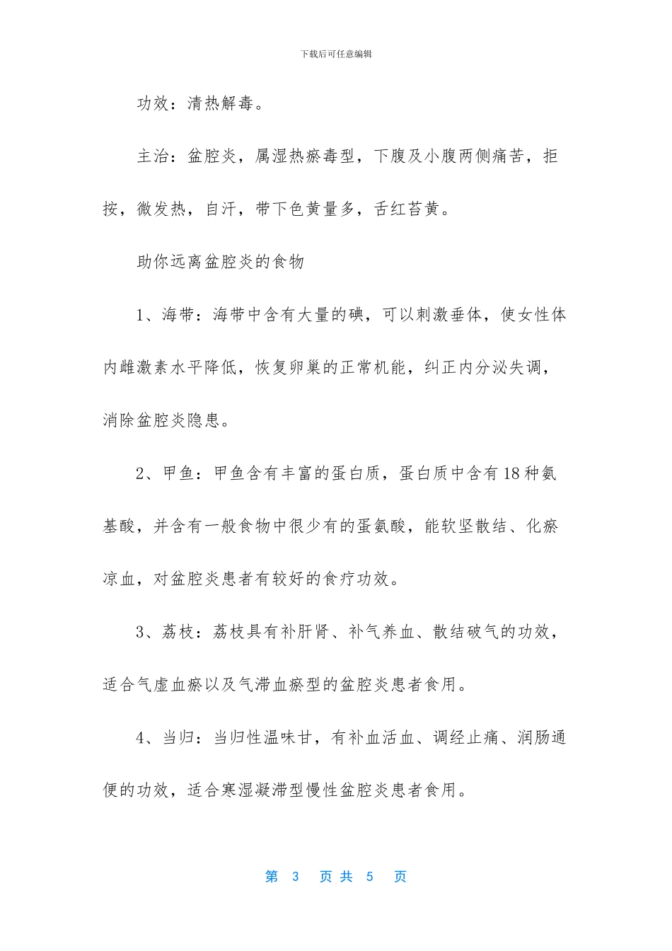 盆腔炎吃什么药好_第3页