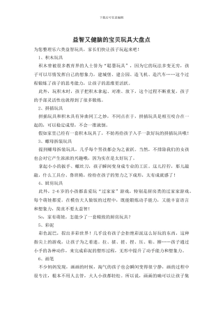 益智又健脑的宝贝玩具大盘点