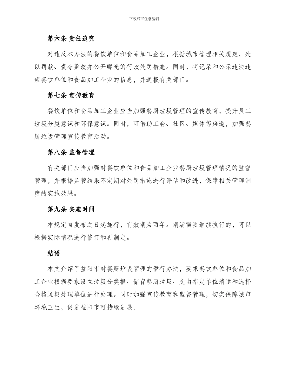 益阳餐厨垃圾管理暂行办法_第2页