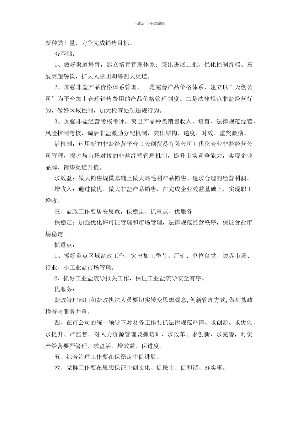 盐业分公司2024年度工作汇报_第2页