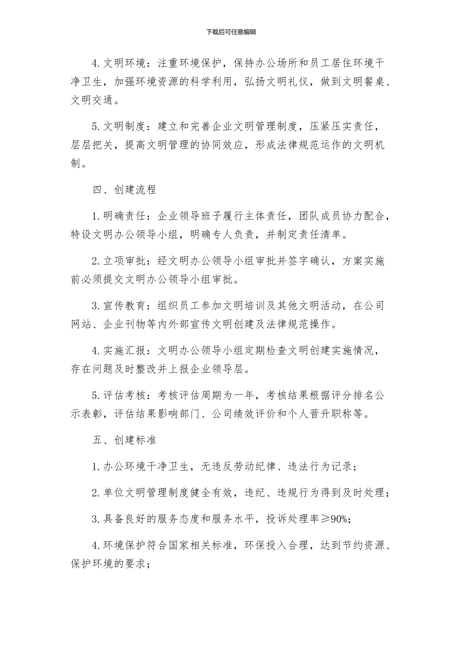 盐务局文明单位创建方案_第2页