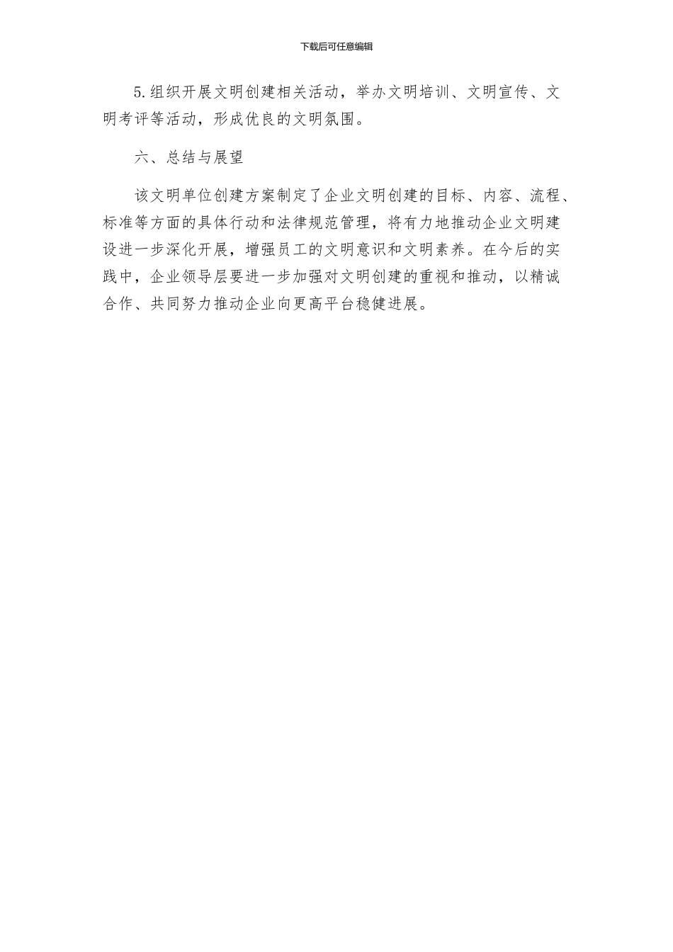 盐务局文明单位创建方案_第3页